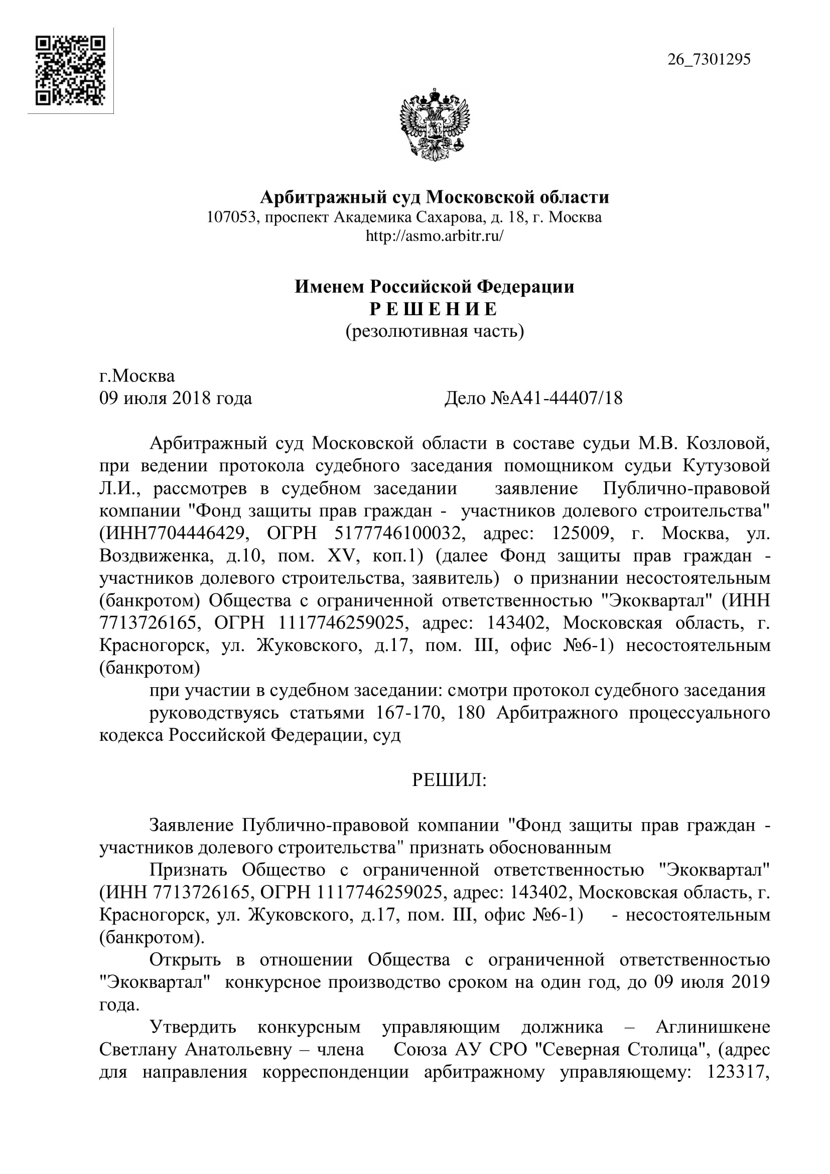 экоквартал банкротство-1.jpg